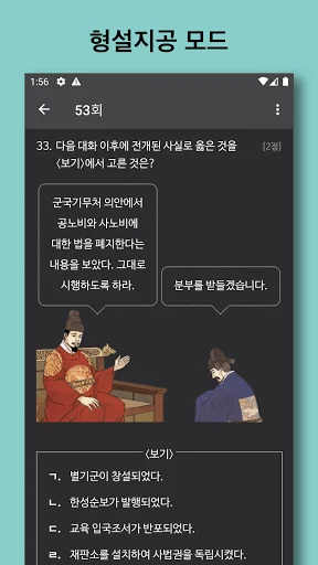 ดาวน์โหลดแอป 한국사 능력 – เตรียมสอบประวัติศาสตร์เกาหลีฟรี - Screenshot 2